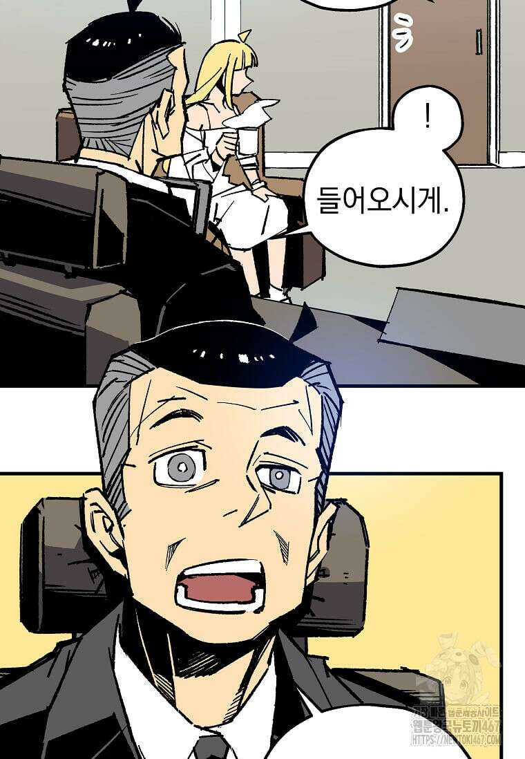 만렙 회귀자입니다만? 32화 87