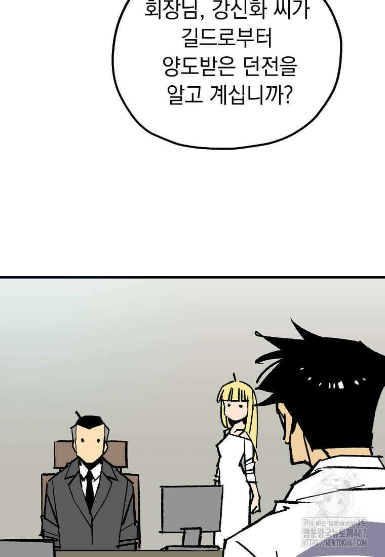 만렙 회귀자입니다만? 32화 89