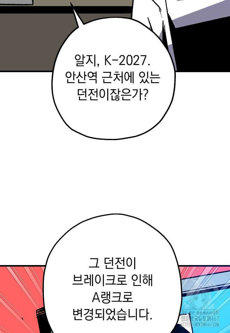 만렙 회귀자입니다만? 32화 90