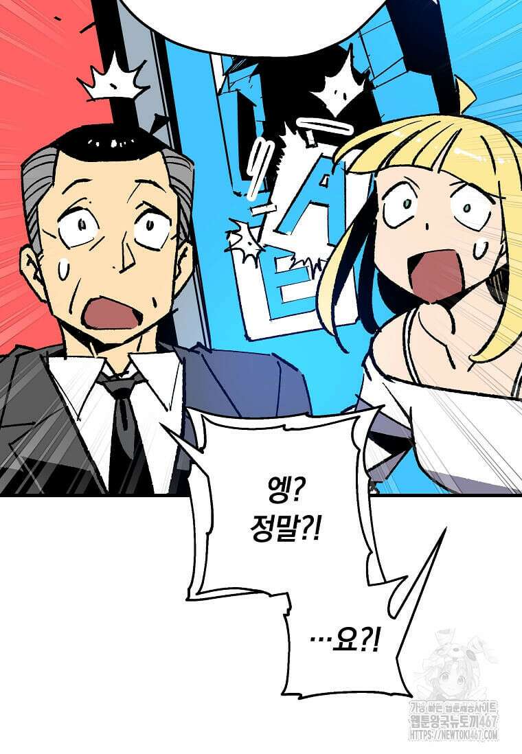 만렙 회귀자입니다만? 32화 91