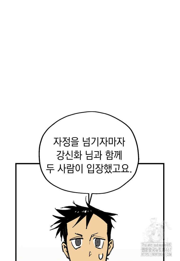 만렙 회귀자입니다만? 32화 92