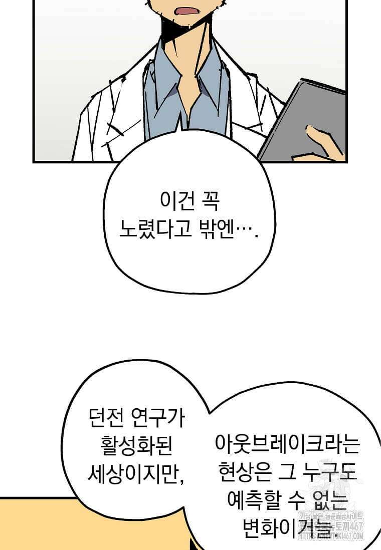 만렙 회귀자입니다만? 32화 93