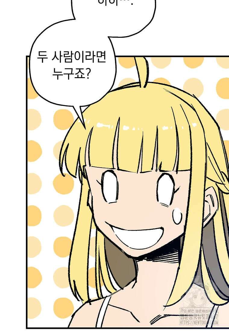 만렙 회귀자입니다만? 32화 95