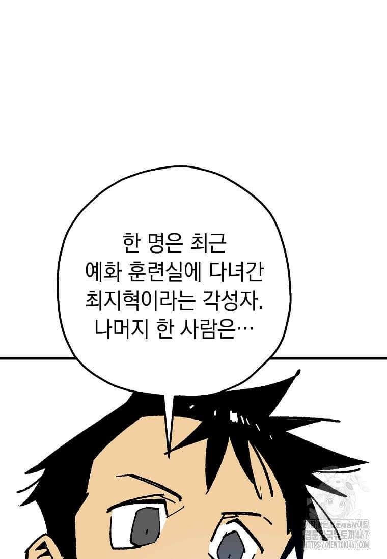 만렙 회귀자입니다만? 32화 96