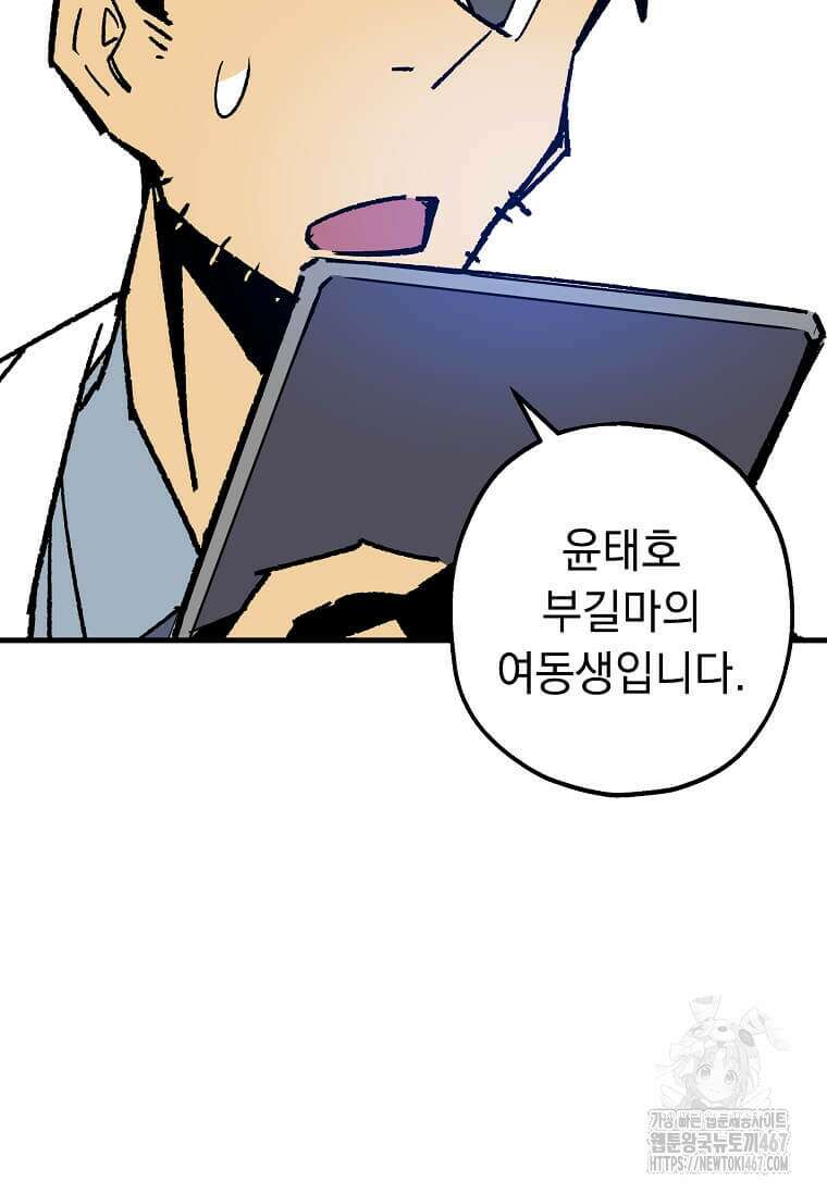 만렙 회귀자입니다만? 32화 97