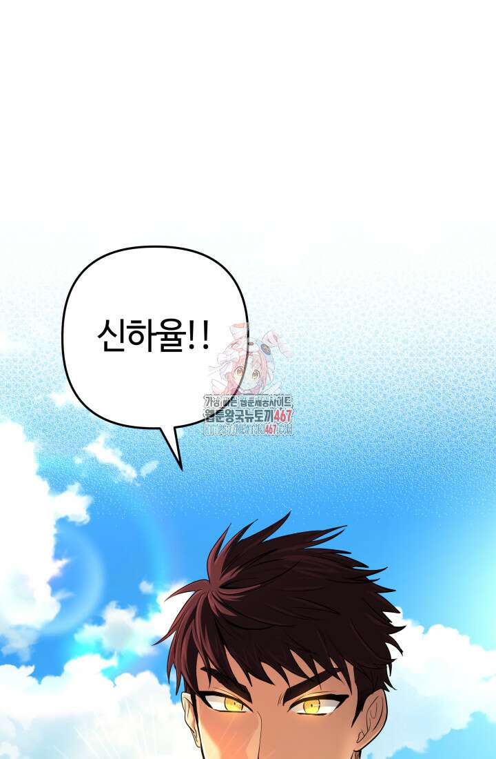 신화 속 대마법사의 재림 34화 1