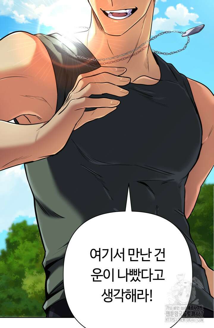신화 속 대마법사의 재림 34화 2