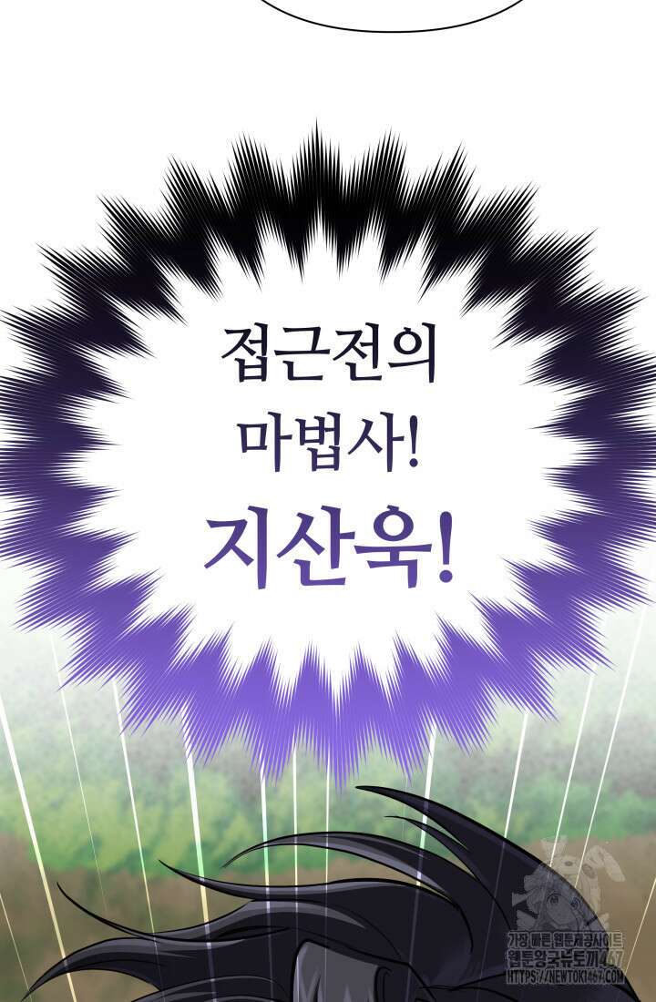 신화 속 대마법사의 재림 34화 3