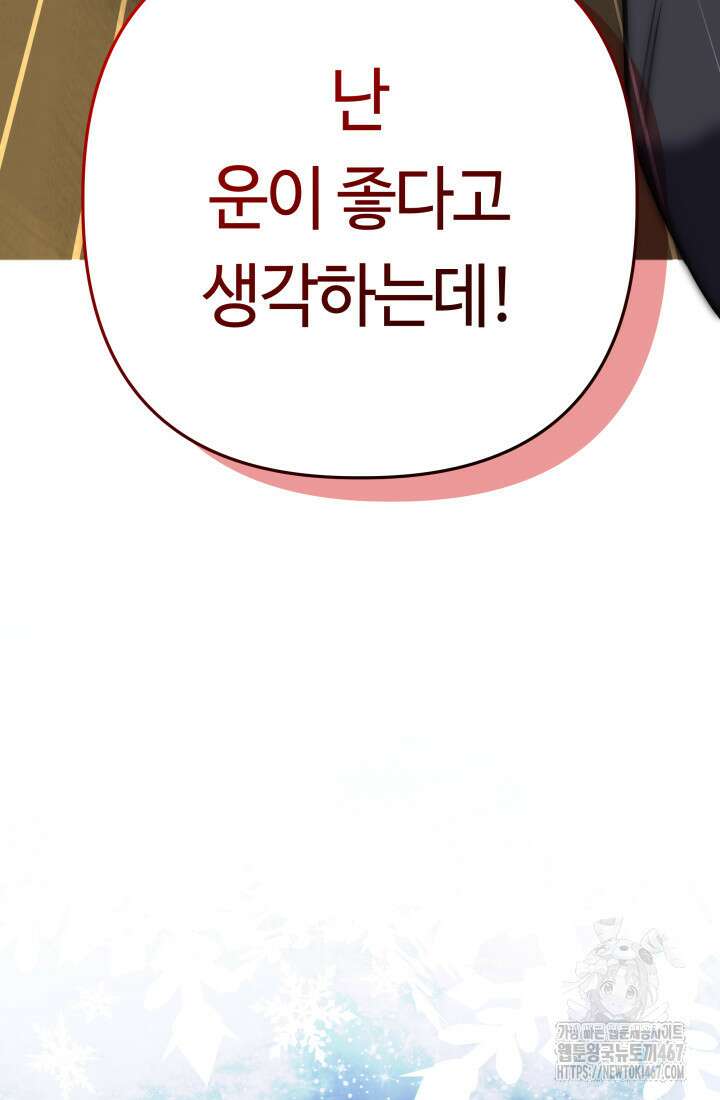 신화 속 대마법사의 재림 34화 6