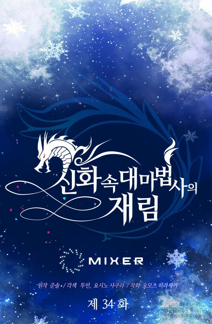 신화 속 대마법사의 재림 34화 7
