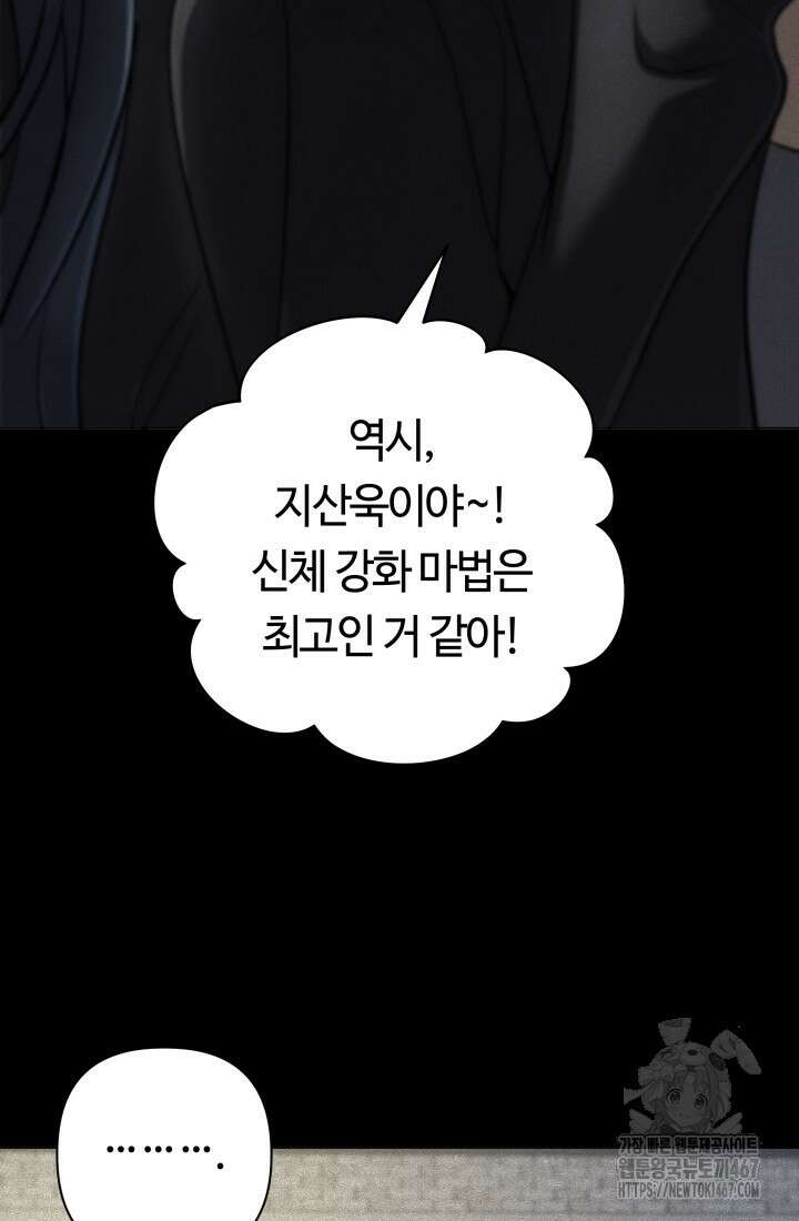 신화 속 대마법사의 재림 34화 12