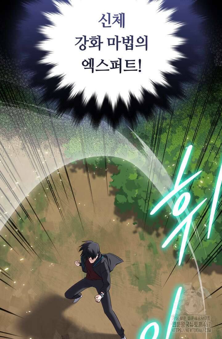 신화 속 대마법사의 재림 34화 15
