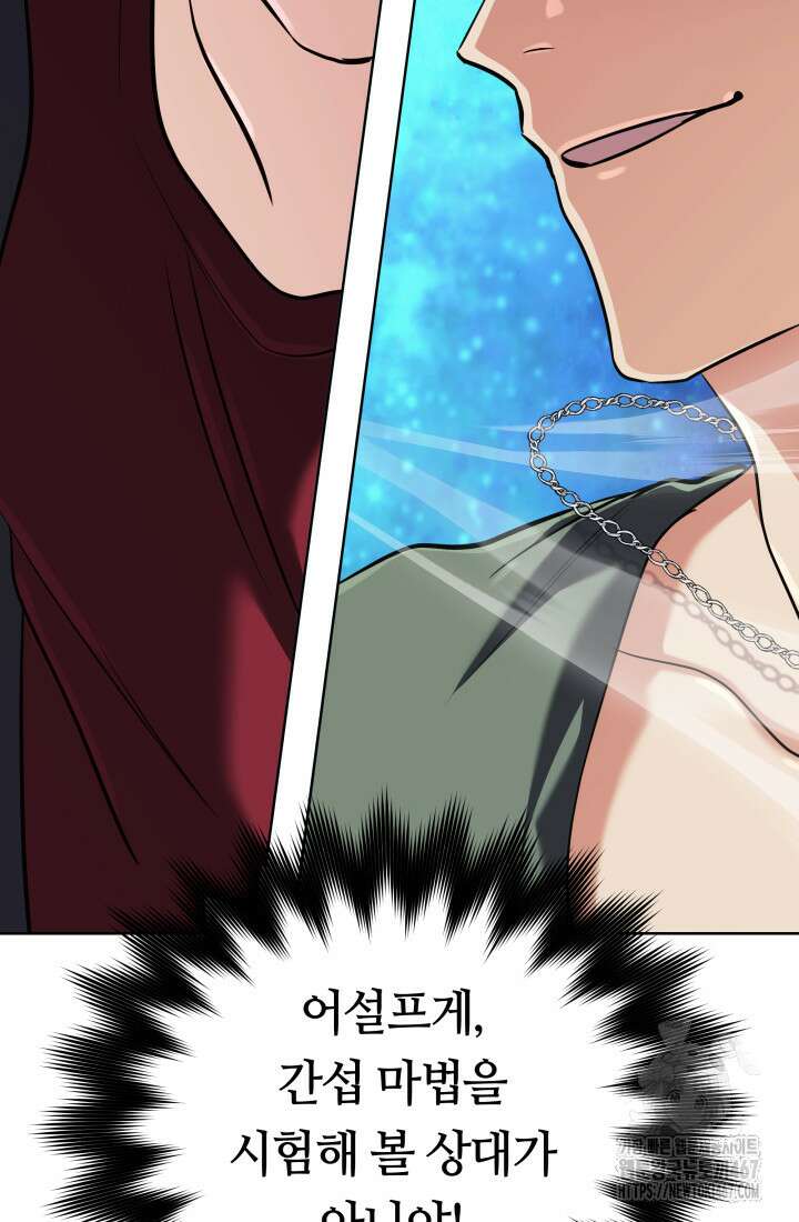 신화 속 대마법사의 재림 34화 18