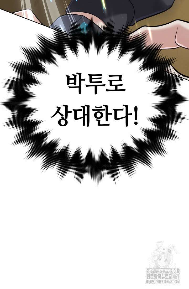 신화 속 대마법사의 재림 34화 23