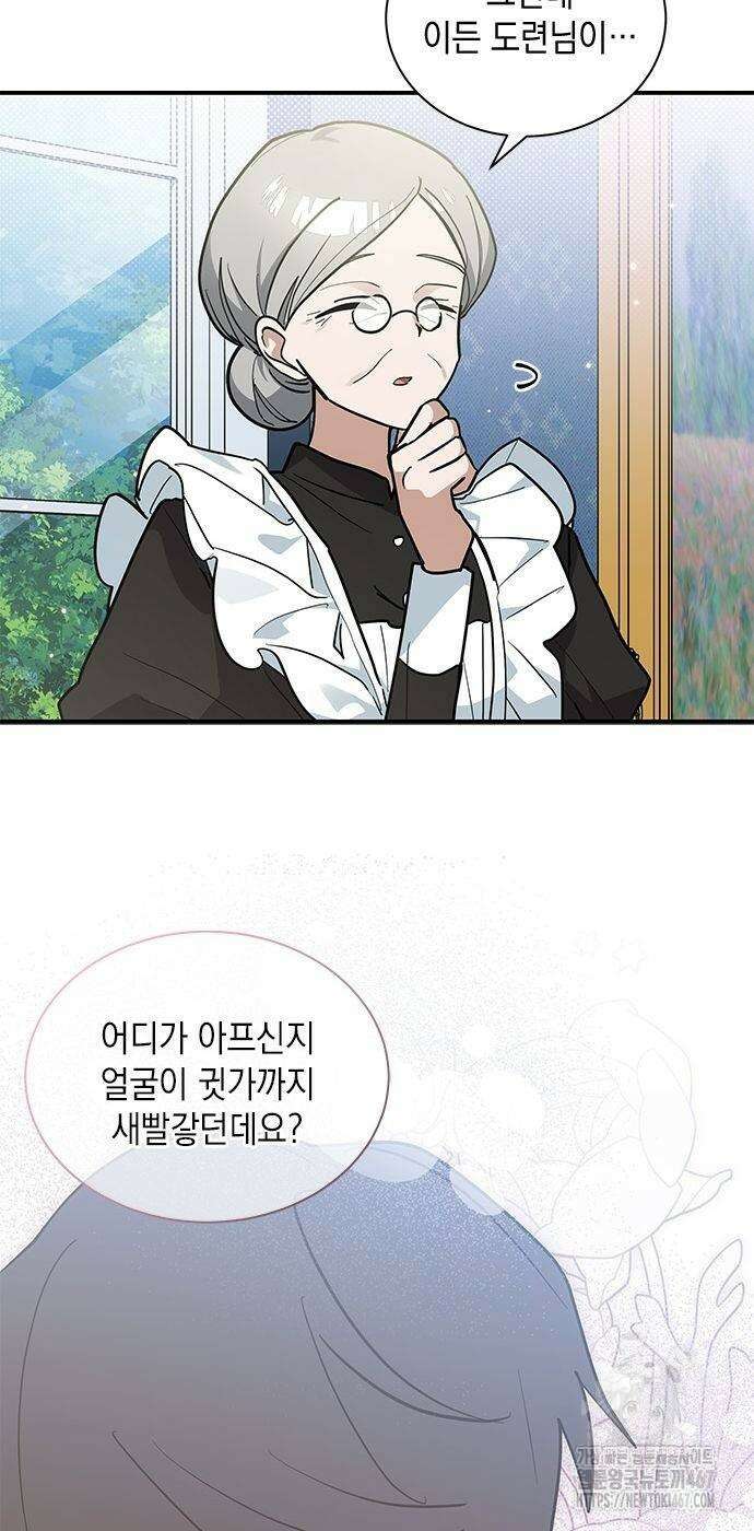 고양이인데, 늑대 가문에 입양당했다? 47화 8