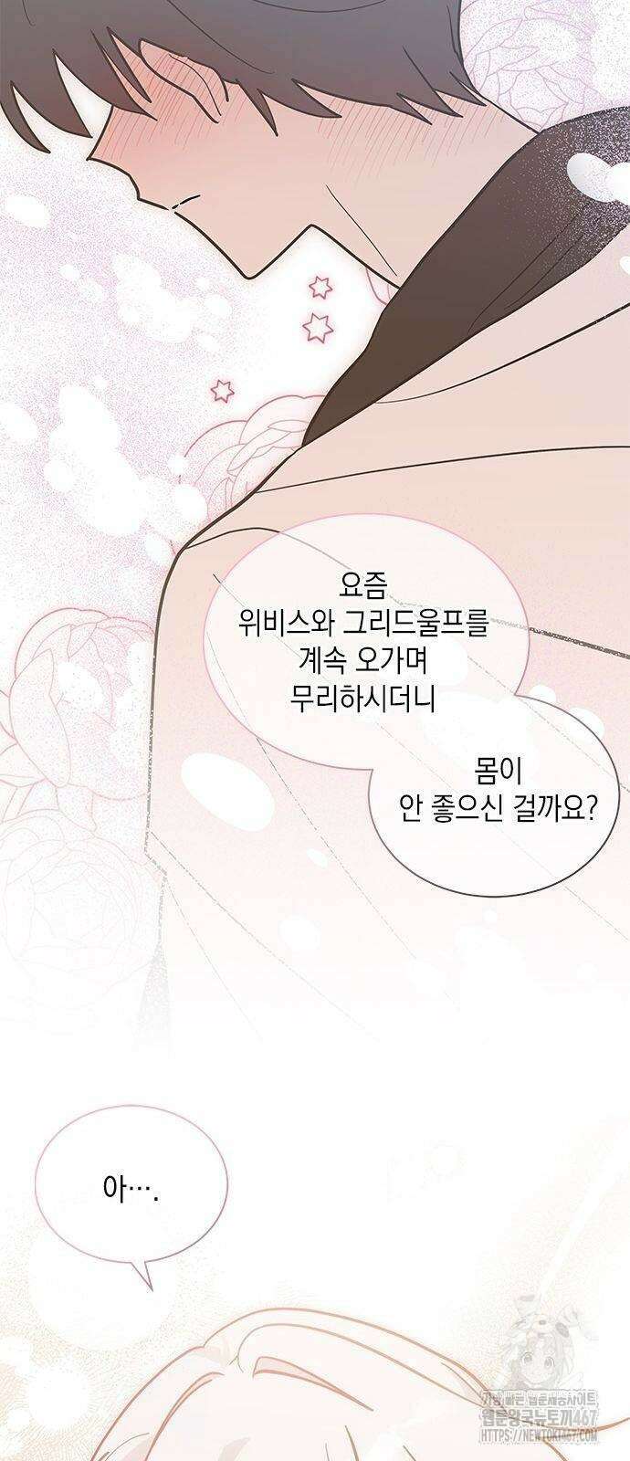고양이인데, 늑대 가문에 입양당했다? 47화 9