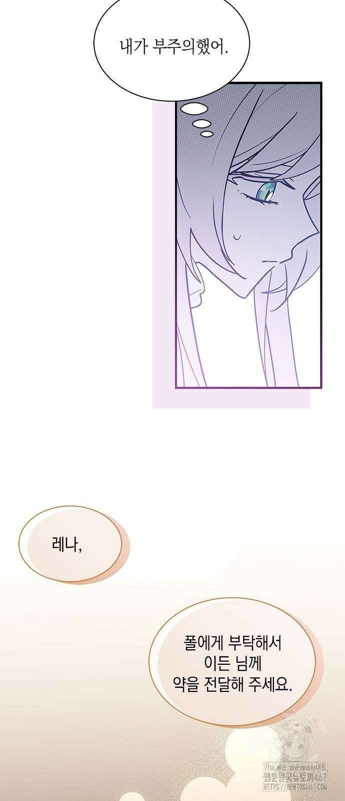 고양이인데, 늑대 가문에 입양당했다? 47화 11