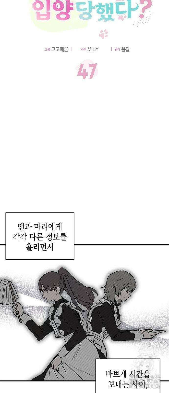 고양이인데, 늑대 가문에 입양당했다? 47화 13