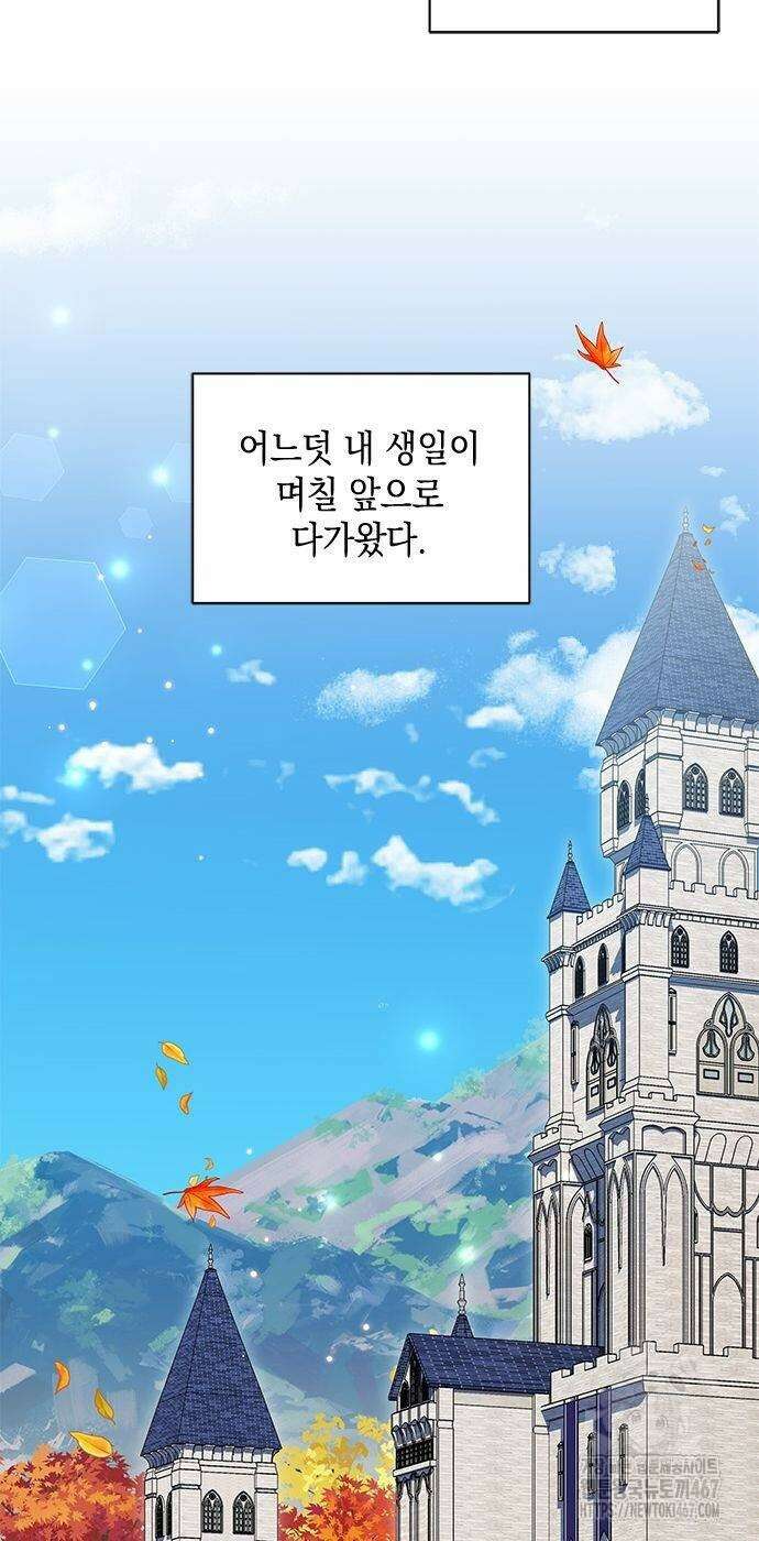 고양이인데, 늑대 가문에 입양당했다? 47화 14