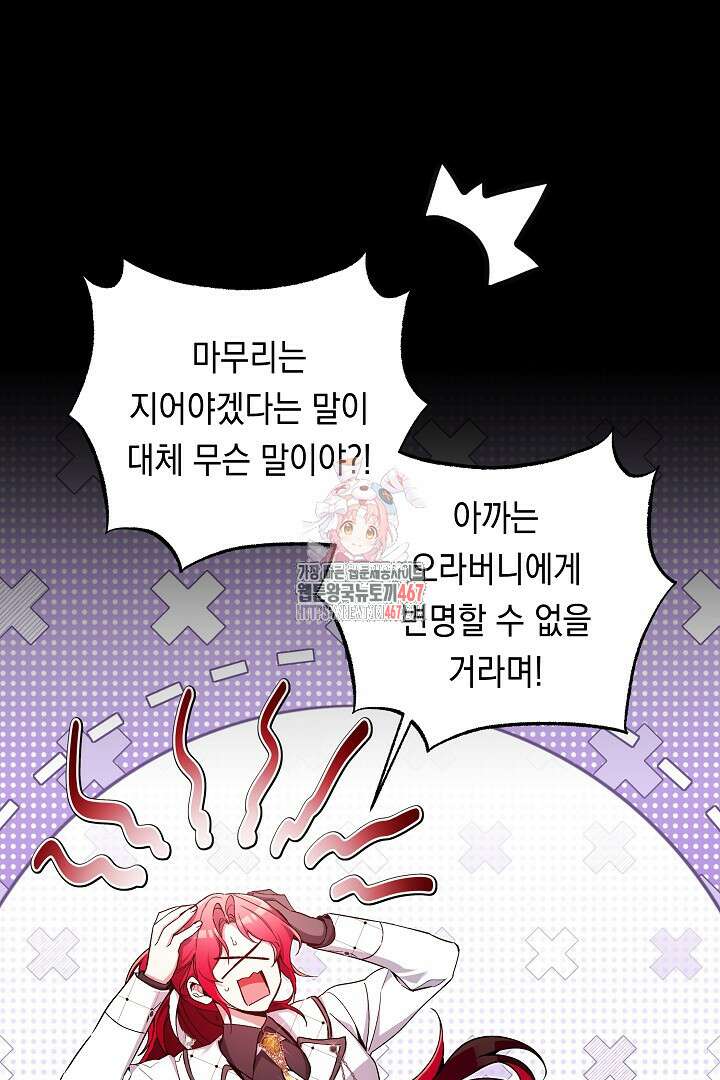 파괴하러 왔습니다 54화 1