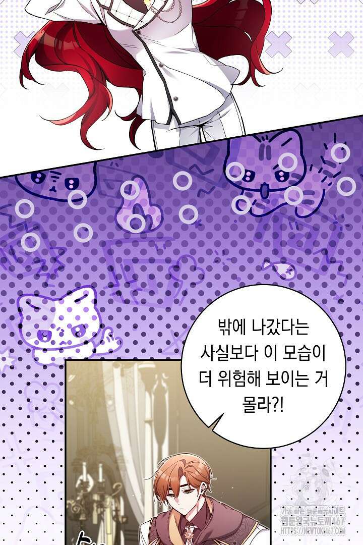 파괴하러 왔습니다 54화 2