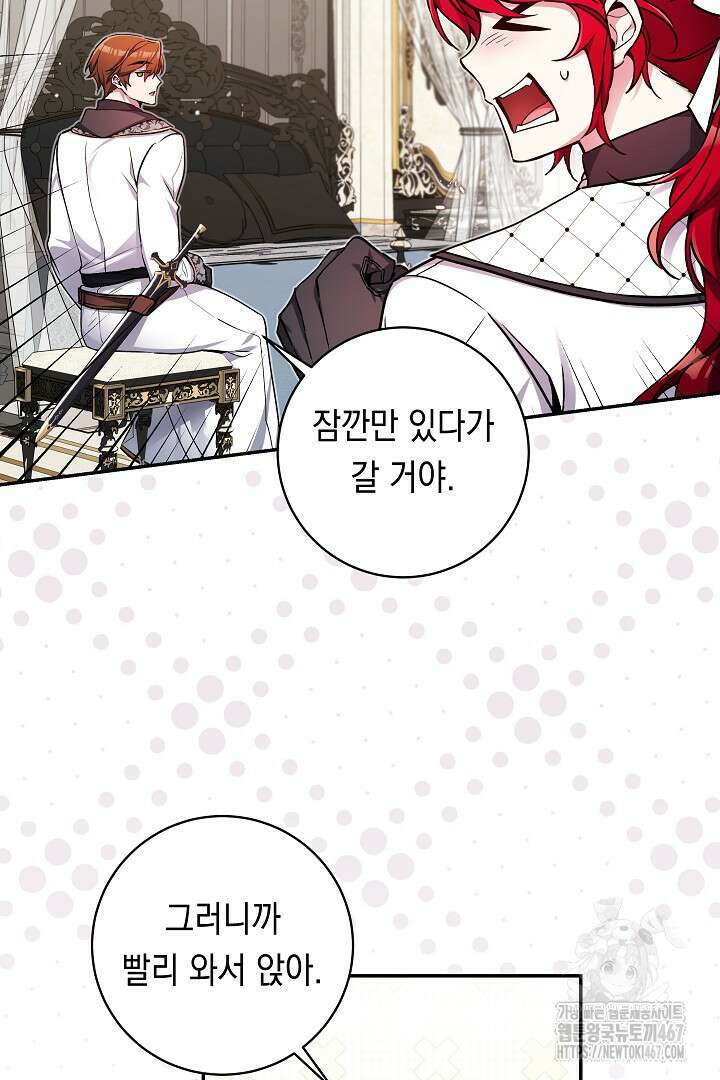 파괴하러 왔습니다 54화 4