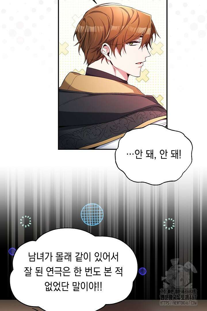 파괴하러 왔습니다 54화 5