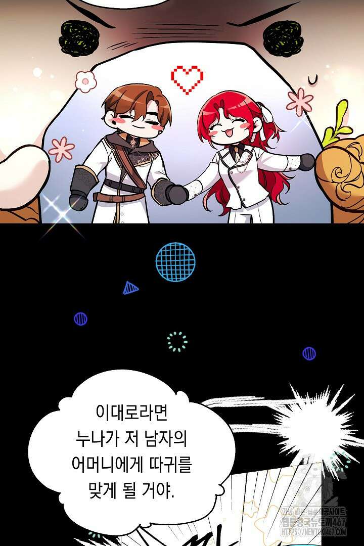파괴하러 왔습니다 54화 6