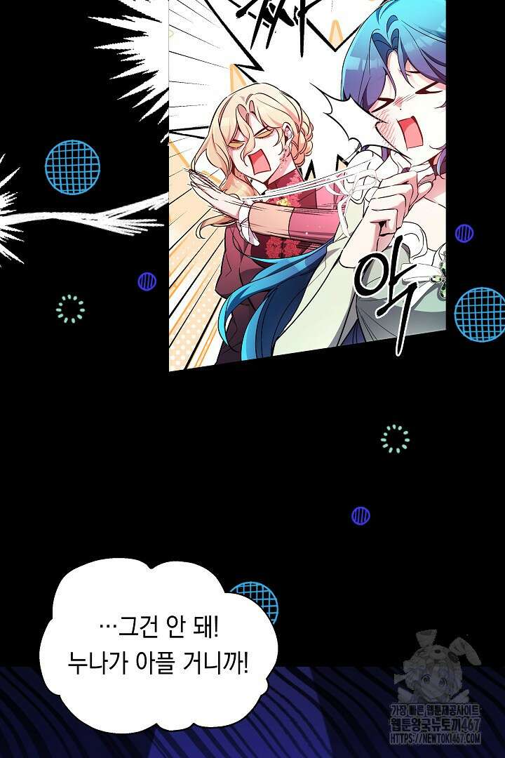 파괴하러 왔습니다 54화 7