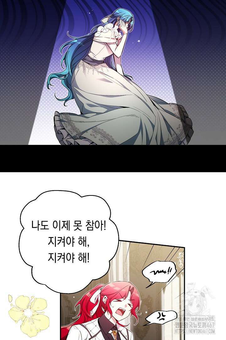 파괴하러 왔습니다 54화 8
