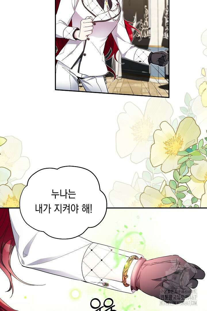 파괴하러 왔습니다 54화 9