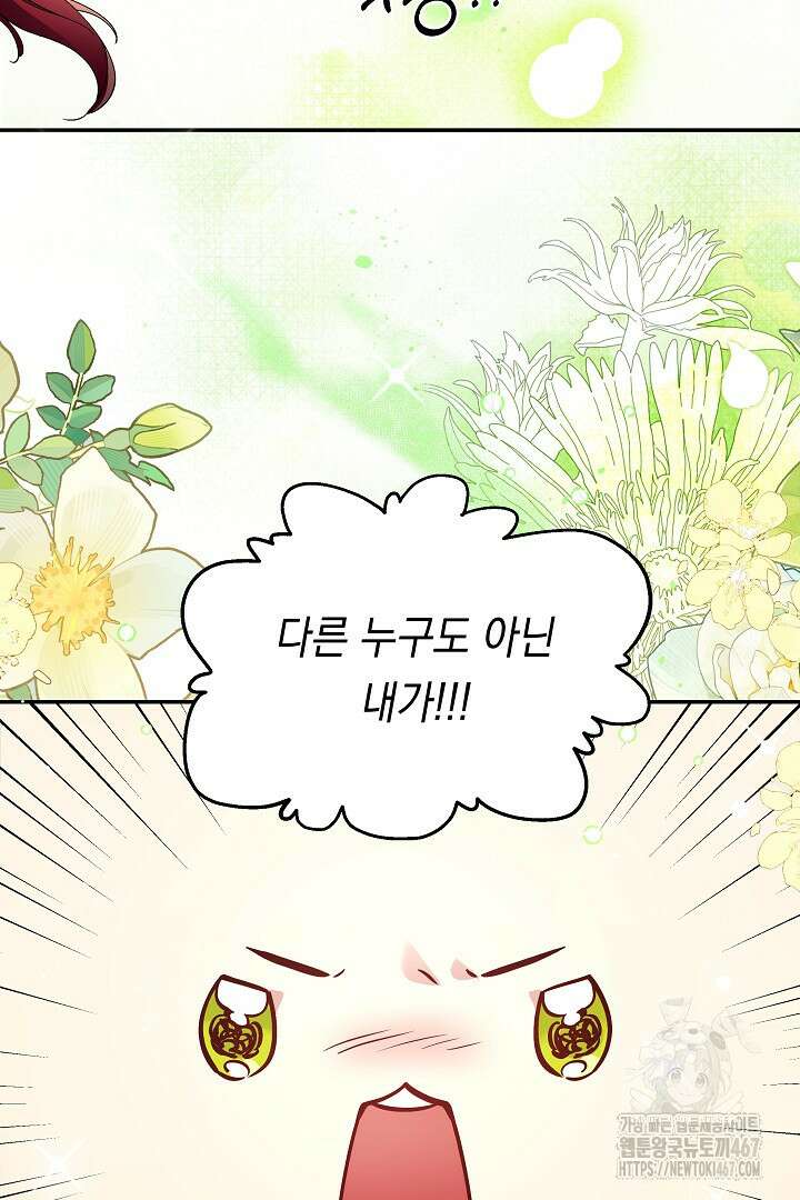 파괴하러 왔습니다 54화 10