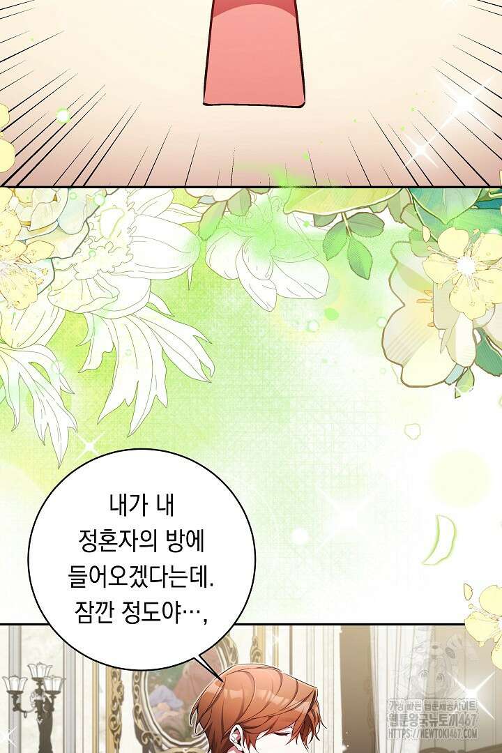 파괴하러 왔습니다 54화 11