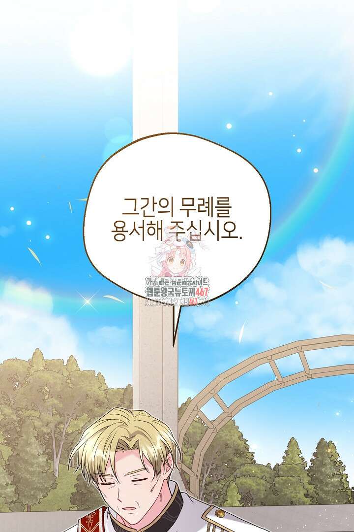 흑막 도련님이 엉덩이 맴매에 집착한다 21화 1