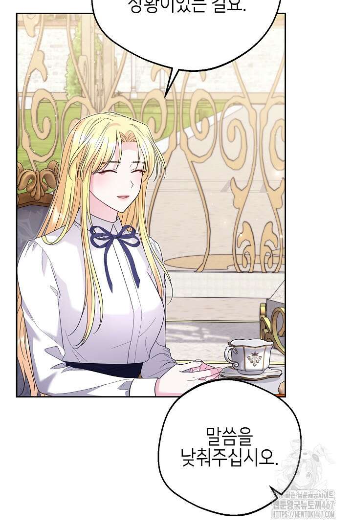 흑막 도련님이 엉덩이 맴매에 집착한다 21화 3