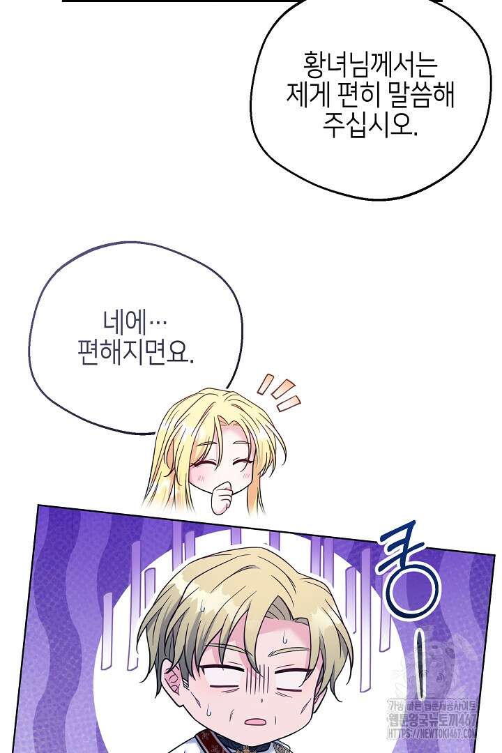 흑막 도련님이 엉덩이 맴매에 집착한다 21화 6