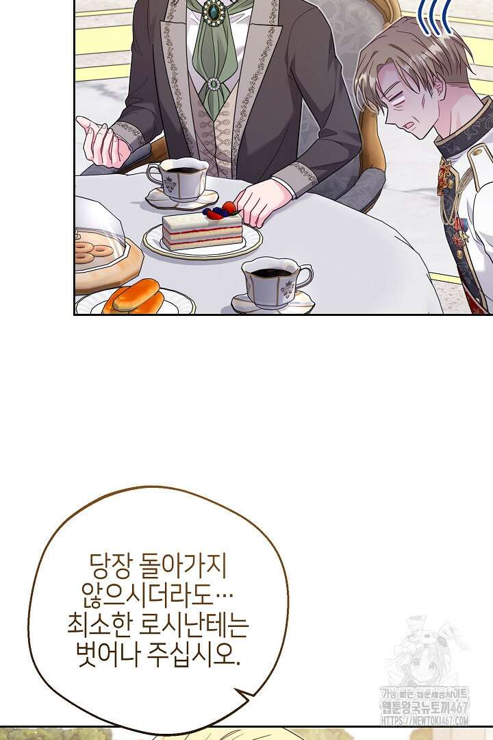 흑막 도련님이 엉덩이 맴매에 집착한다 21화 8
