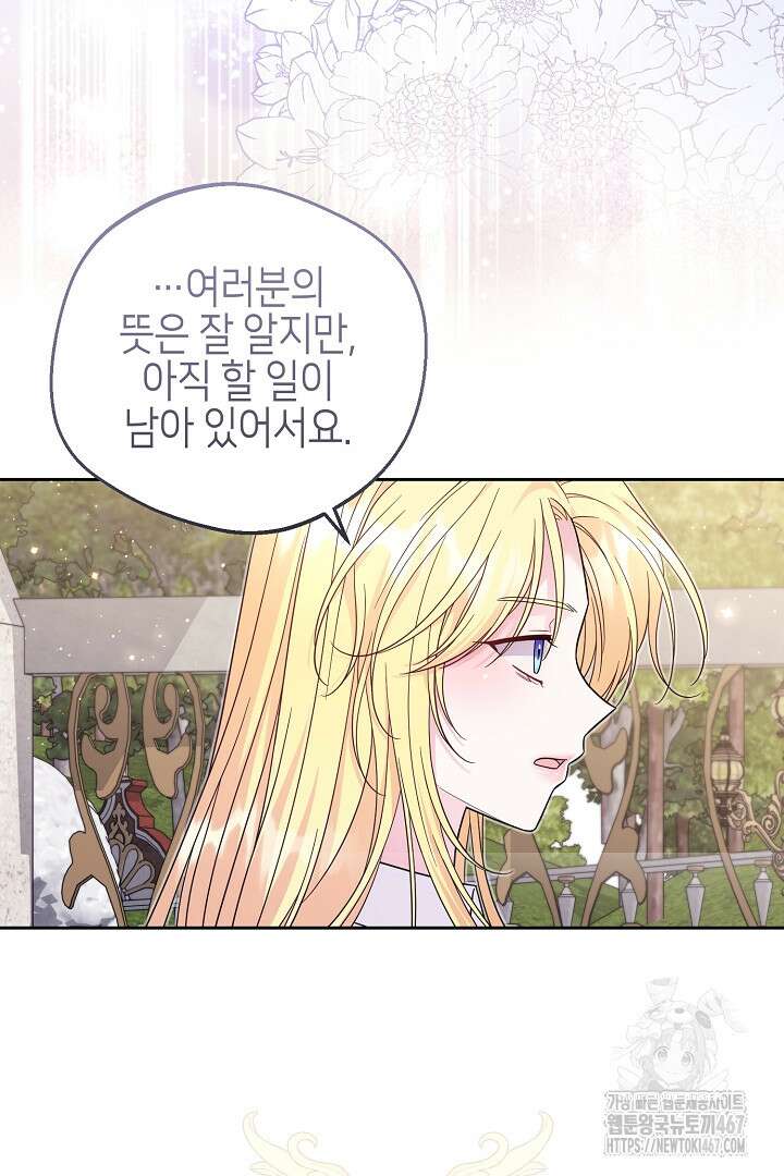 흑막 도련님이 엉덩이 맴매에 집착한다 21화 11