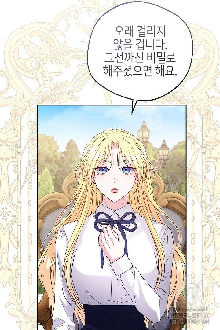 흑막 도련님이 엉덩이 맴매에 집착한다 21화 12