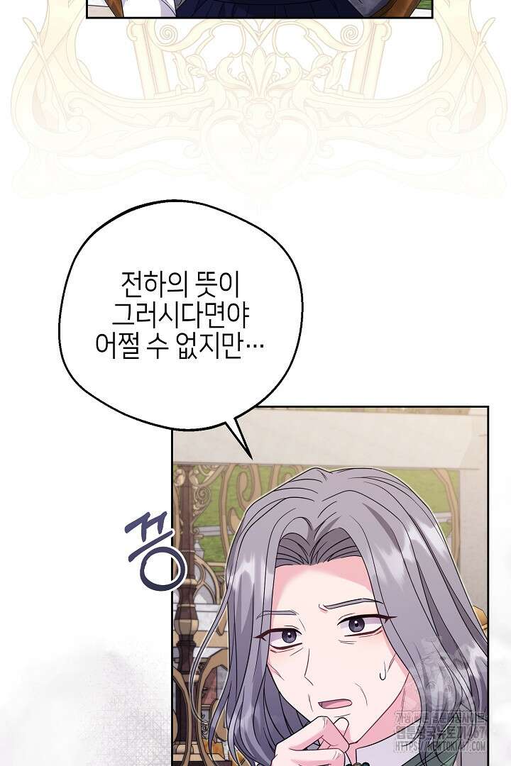 흑막 도련님이 엉덩이 맴매에 집착한다 21화 13