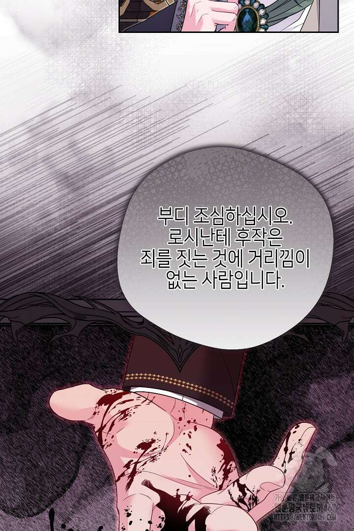 흑막 도련님이 엉덩이 맴매에 집착한다 21화 14