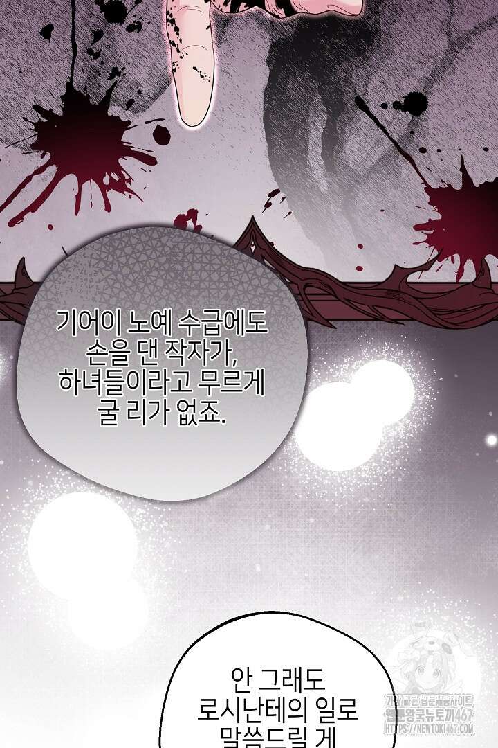 흑막 도련님이 엉덩이 맴매에 집착한다 21화 15