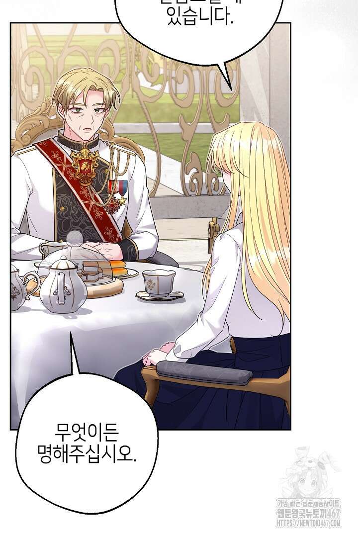 흑막 도련님이 엉덩이 맴매에 집착한다 21화 16