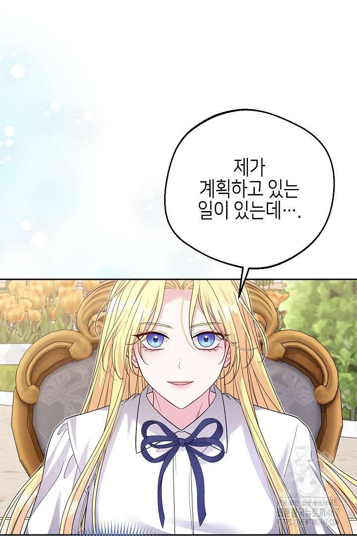 흑막 도련님이 엉덩이 맴매에 집착한다 21화 17