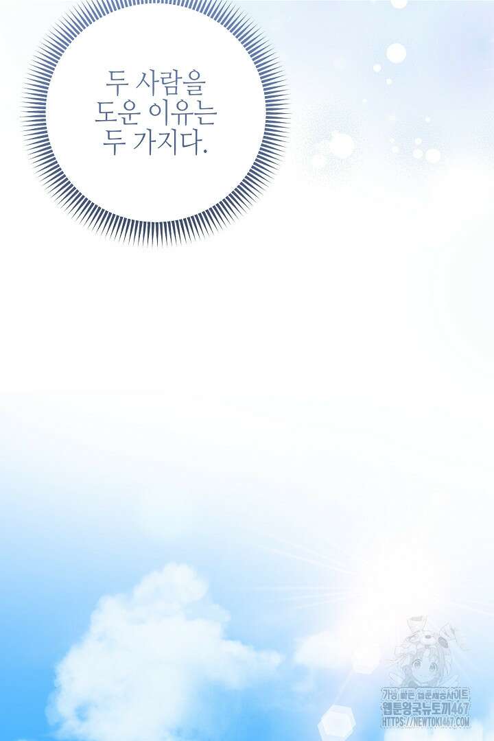 흑막 도련님이 엉덩이 맴매에 집착한다 21화 18