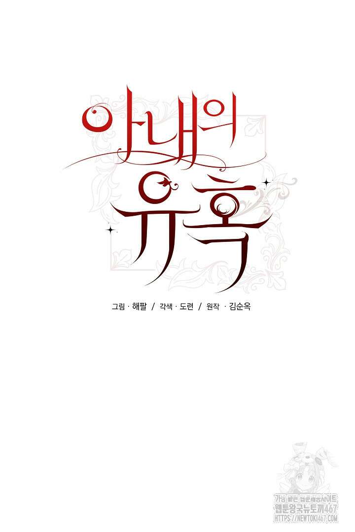 아내의 유혹 59화 18