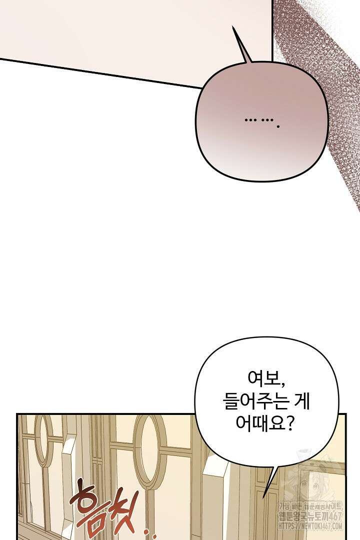 아내의 유혹 59화 57