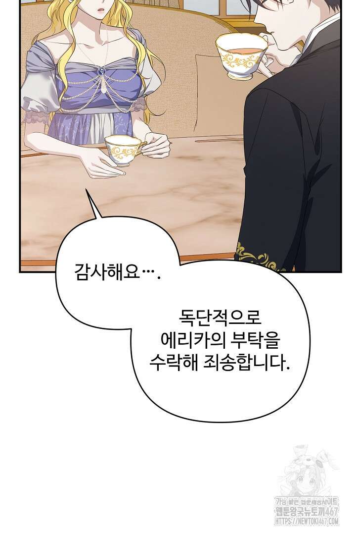 아내의 유혹 59화 75