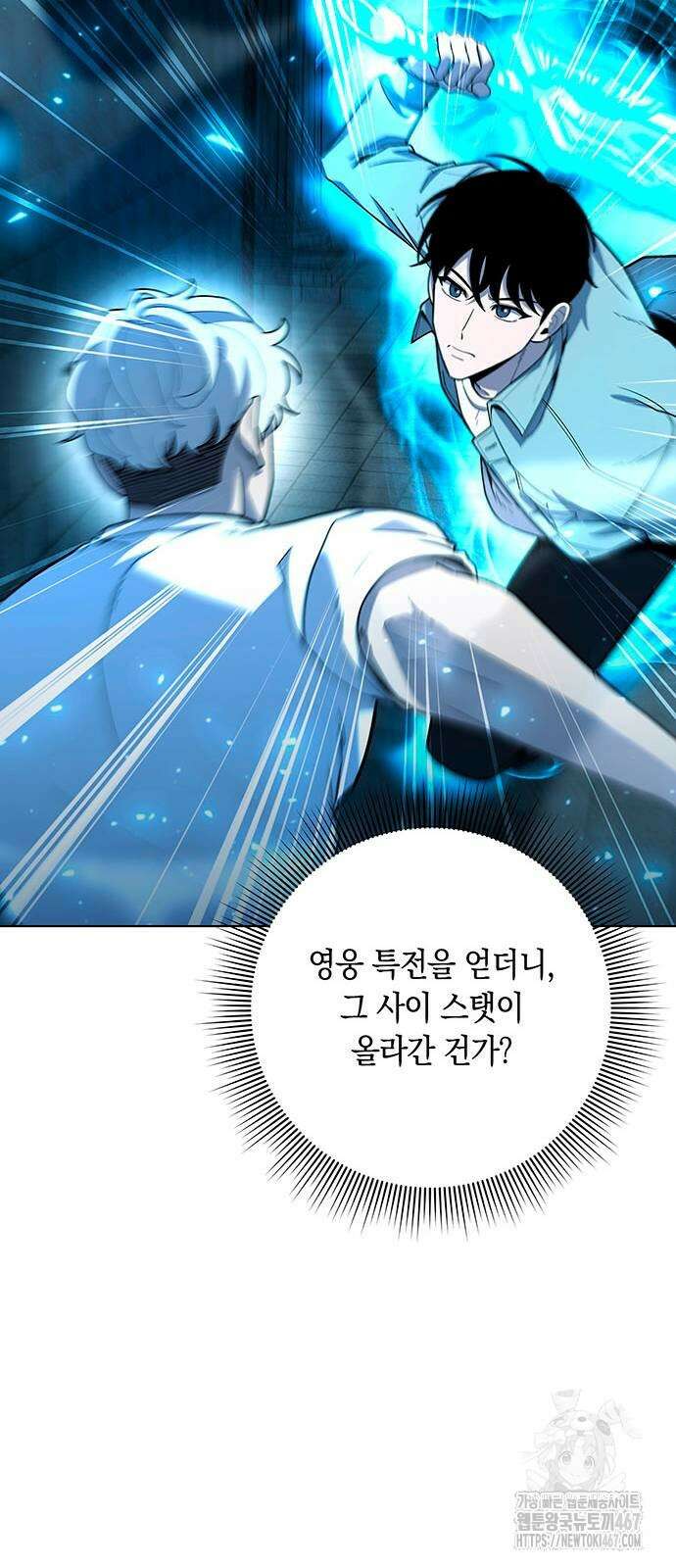 웨폰 크리에이터 57화 10