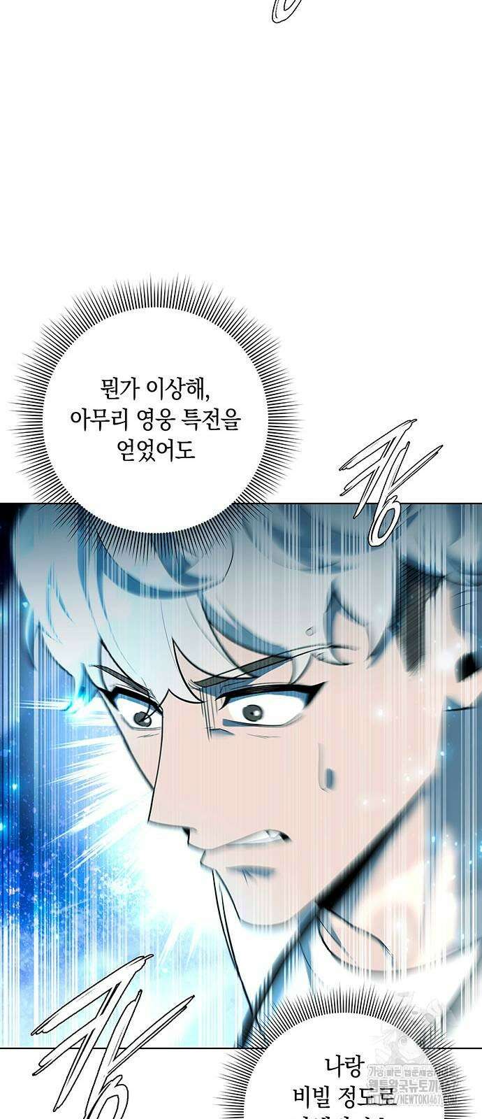 웨폰 크리에이터 57화 21